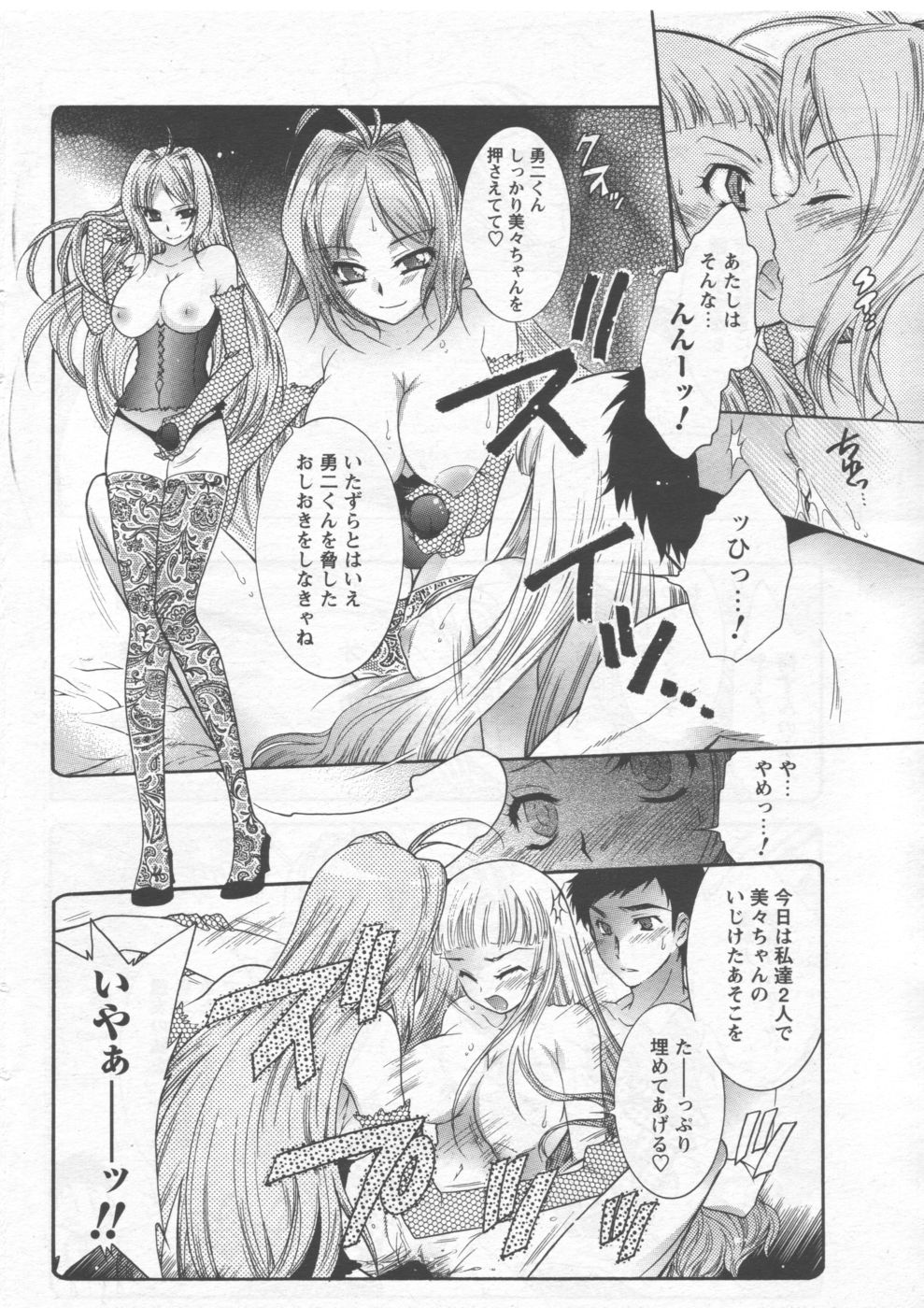 メンズヤング 2006年9月号