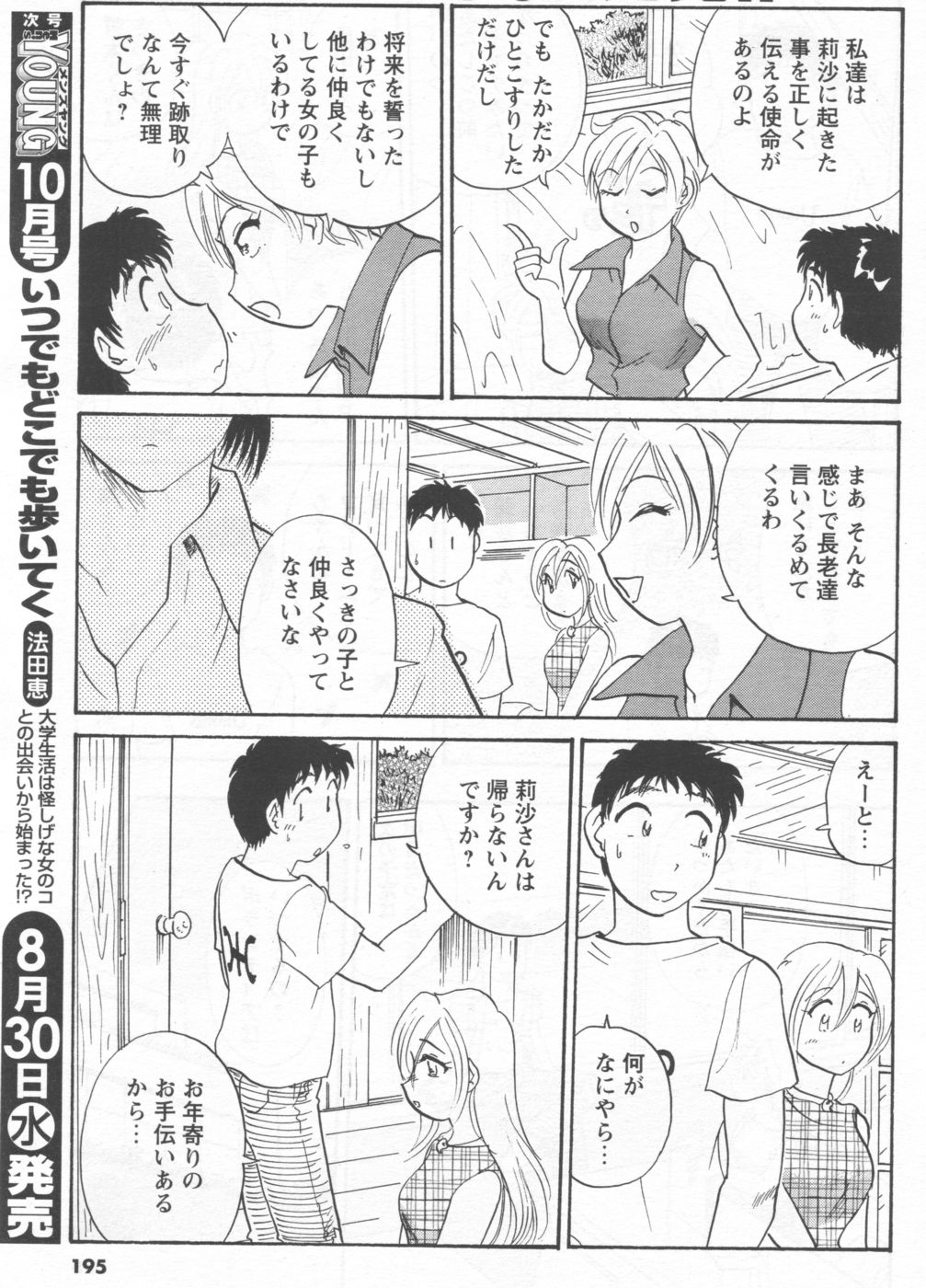 メンズヤング 2006年9月号