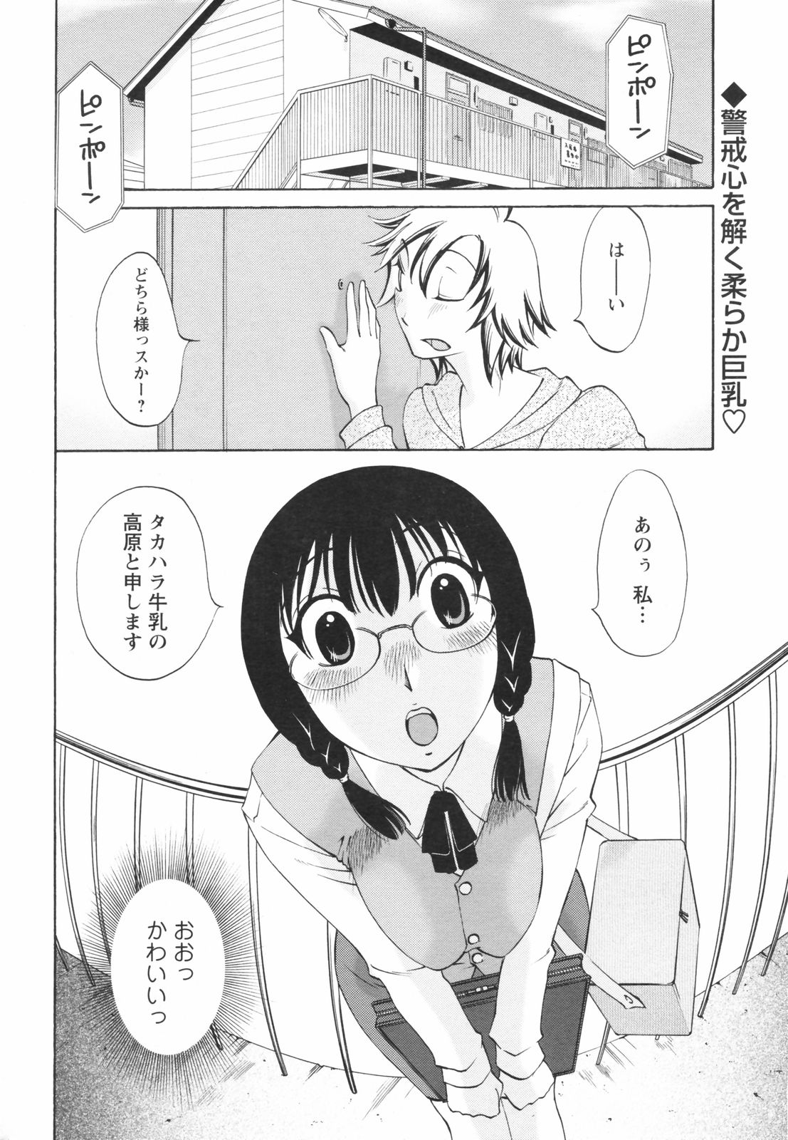 メンズヤングスペシャルIKAZUCHI雷 Vol.5 2008年3月号増刊