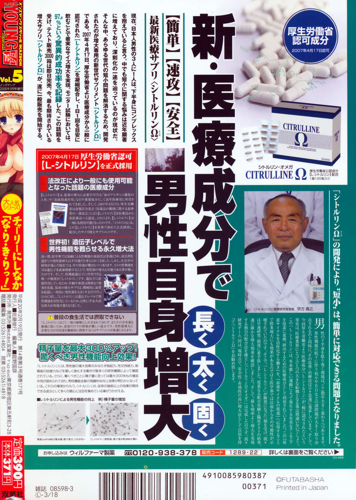 メンズヤングスペシャルIKAZUCHI雷 Vol.5 2008年3月号増刊
