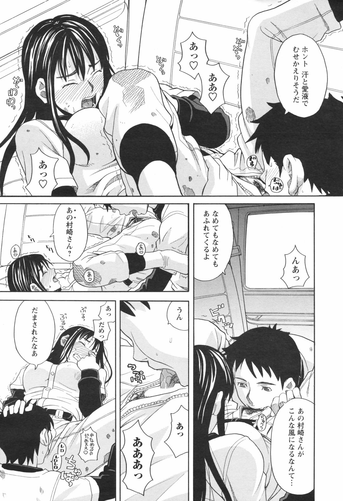 メンズヤングスペシャルIKAZUCHI雷 Vol.5 2008年3月号増刊