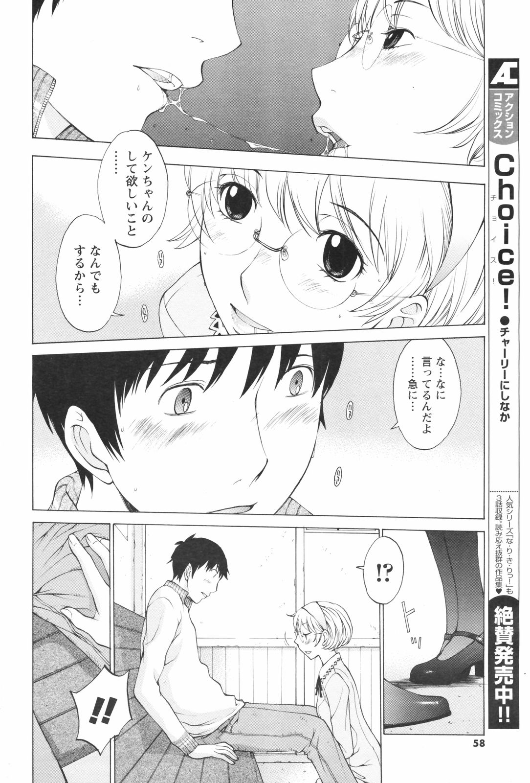 メンズヤングスペシャルIKAZUCHI雷 Vol.5 2008年3月号増刊
