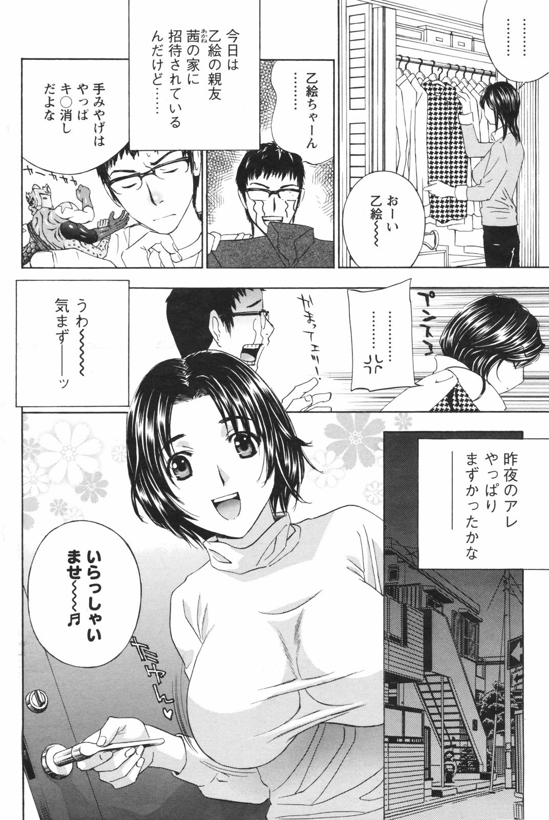 メンズヤングスペシャルIKAZUCHI雷 Vol.5 2008年3月号増刊