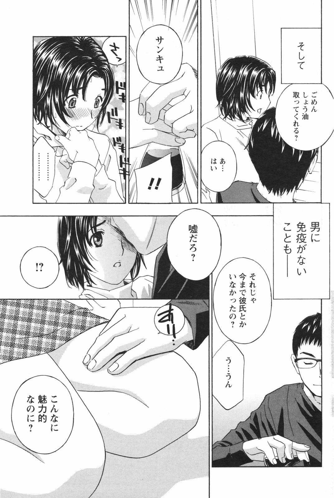 メンズヤングスペシャルIKAZUCHI雷 Vol.5 2008年3月号増刊