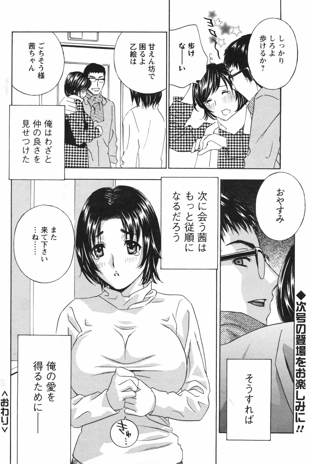 メンズヤングスペシャルIKAZUCHI雷 Vol.5 2008年3月号増刊