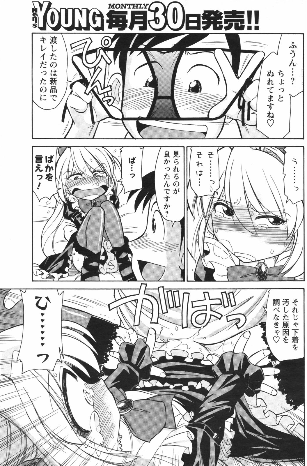 メンズヤングスペシャルIKAZUCHI雷 Vol.5 2008年3月号増刊
