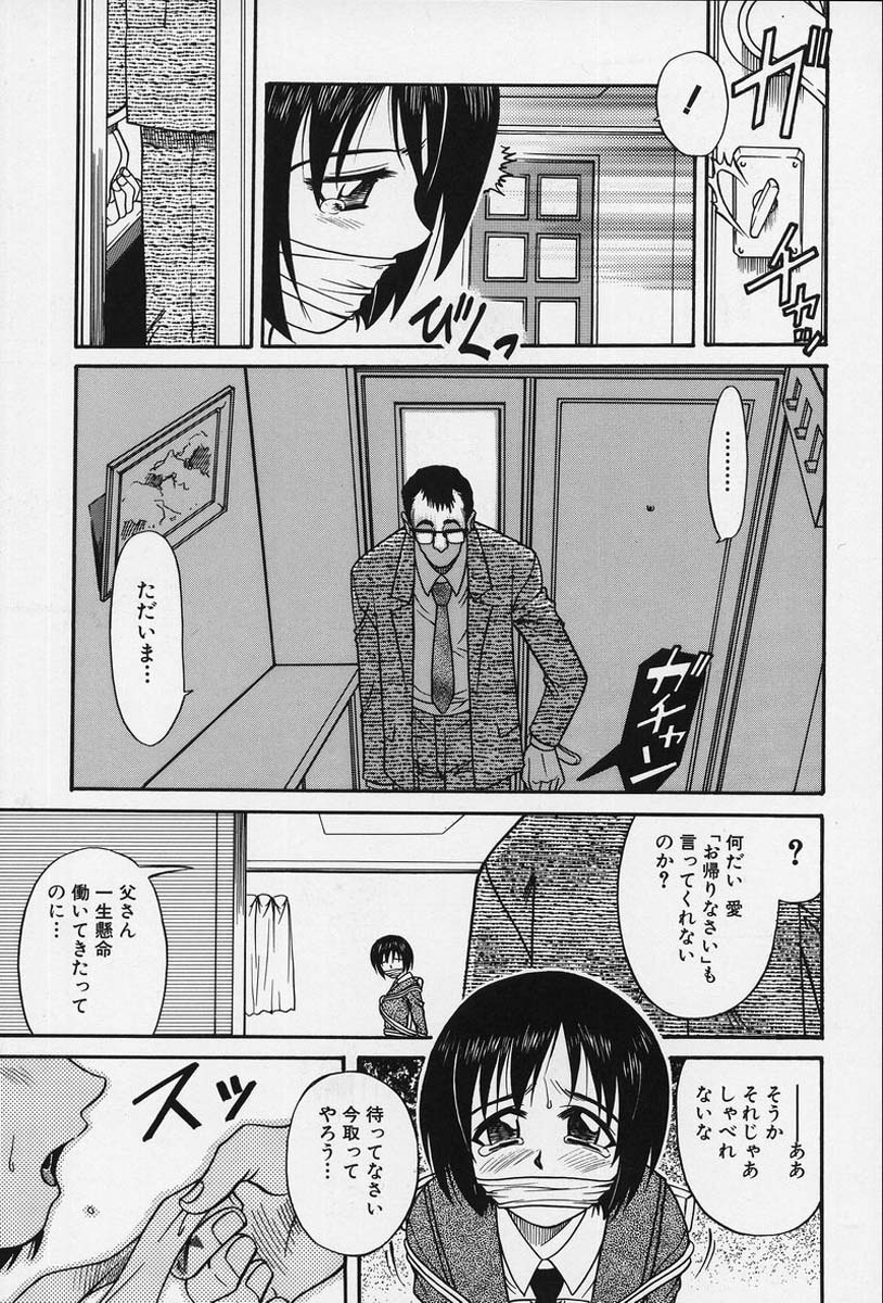 [狂一郎] 少女縛戯