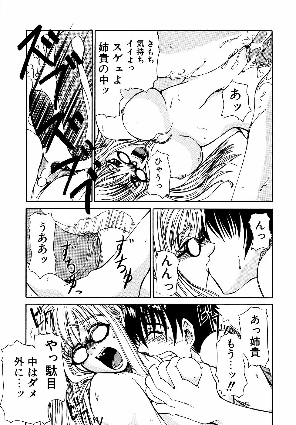 [アンソロジー] ダダ甘お姉ちゃん Vol.2