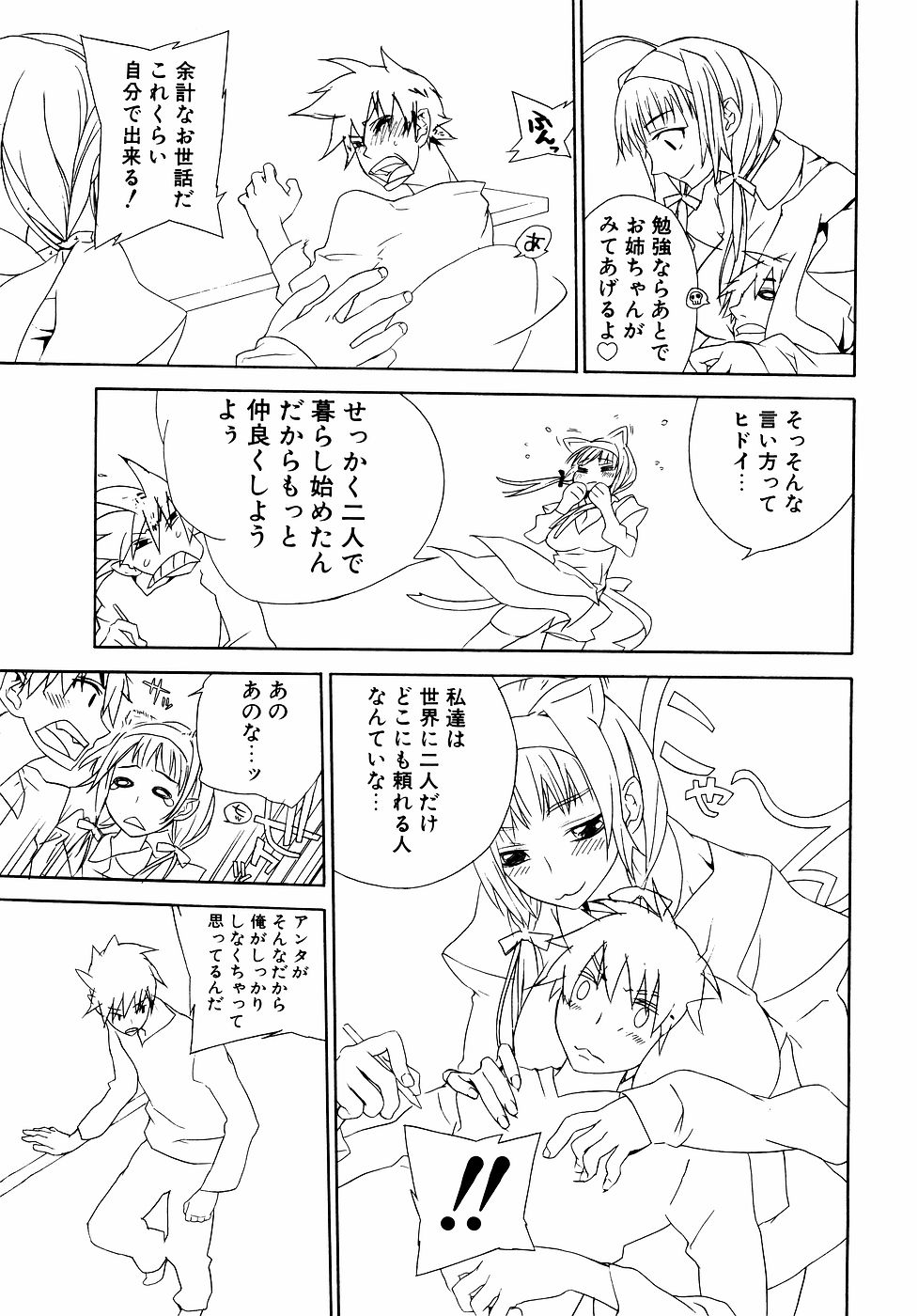 [アンソロジー] ダダ甘お姉ちゃん Vol.2
