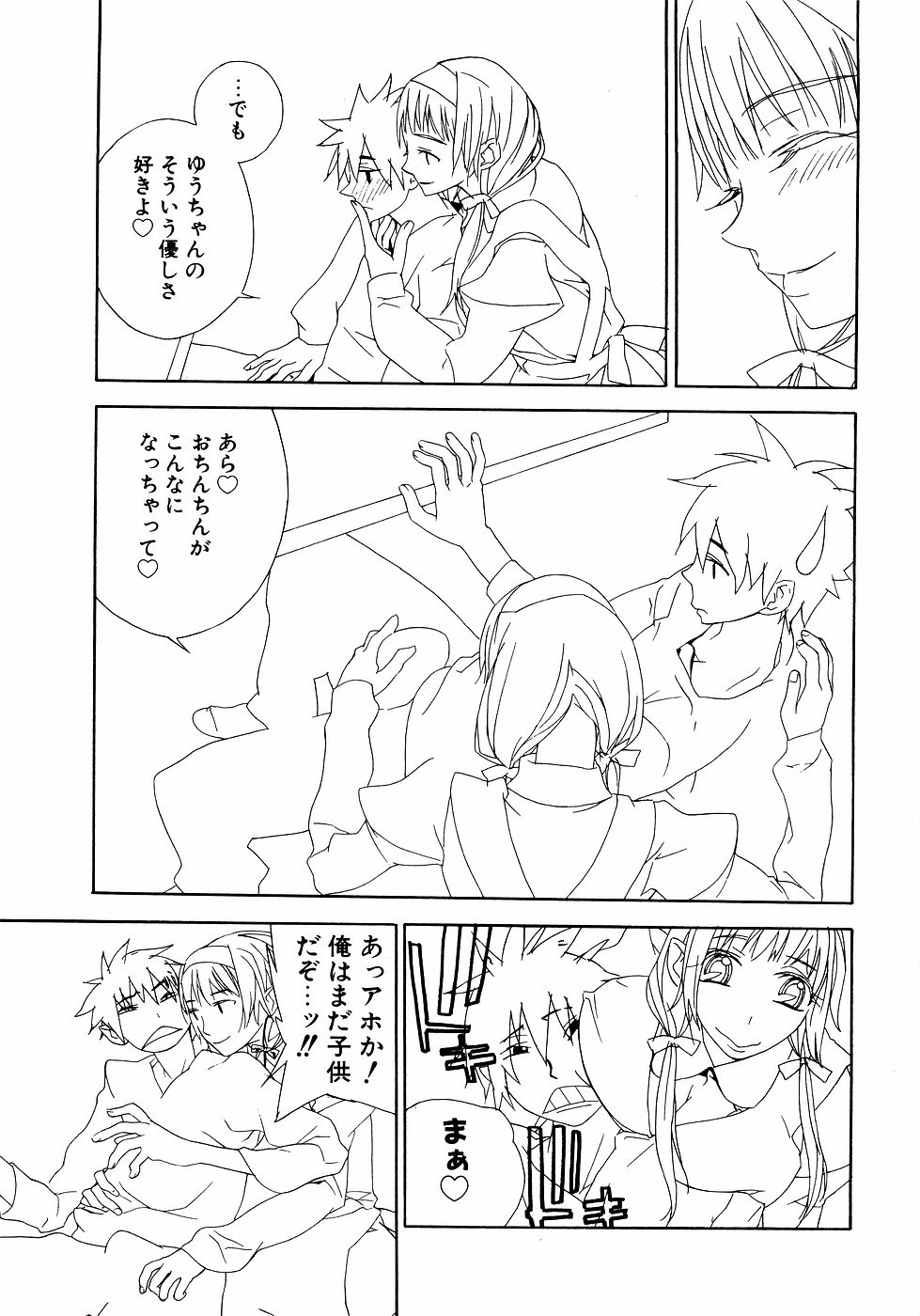 [アンソロジー] ダダ甘お姉ちゃん Vol.2