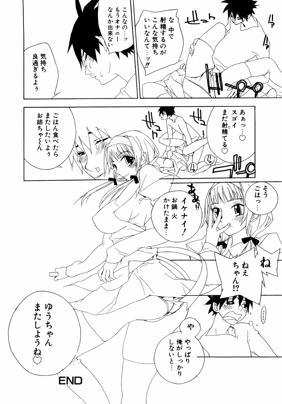 [アンソロジー] ダダ甘お姉ちゃん Vol.2