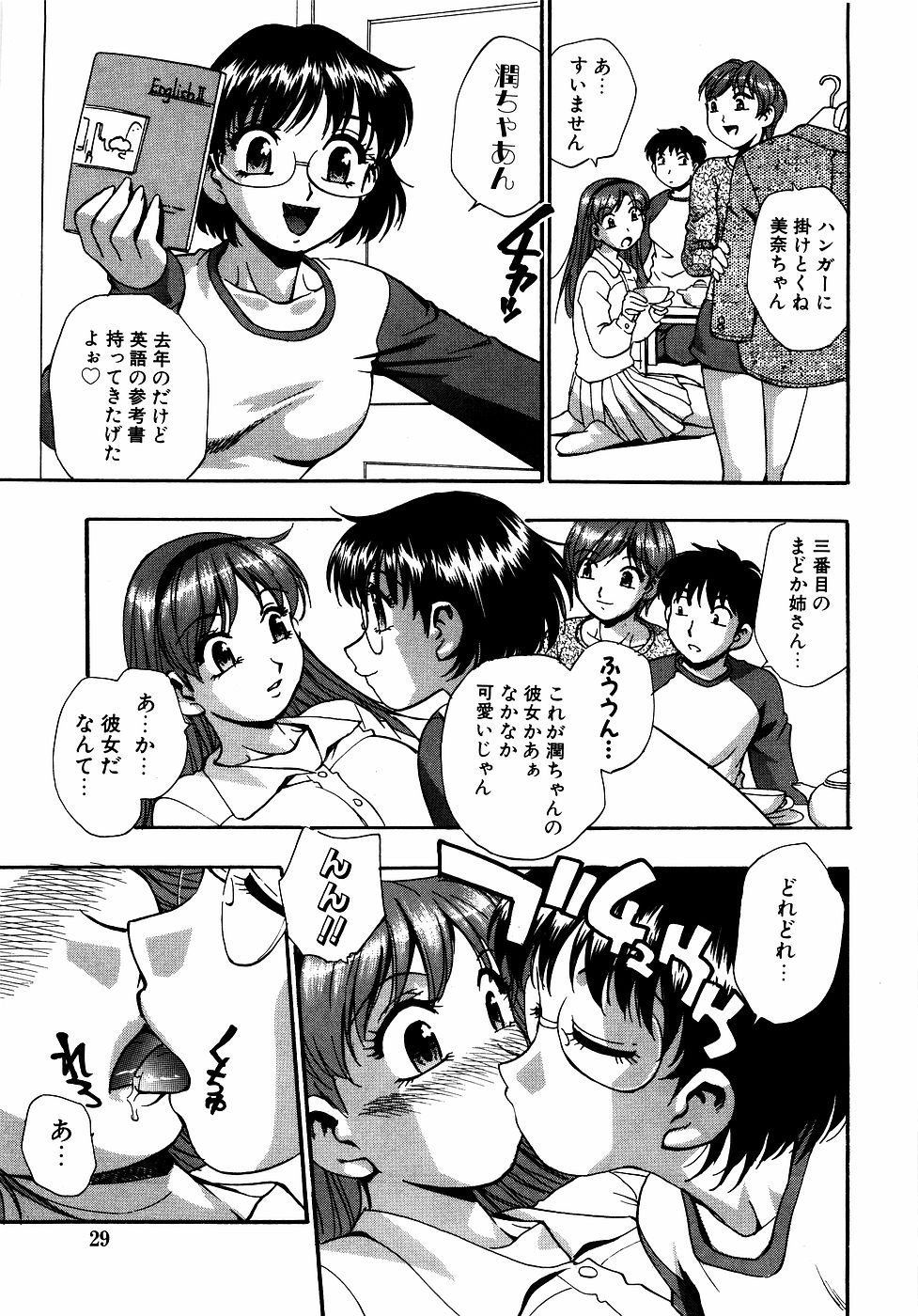 [アンソロジー] ダダ甘お姉ちゃん Vol.2