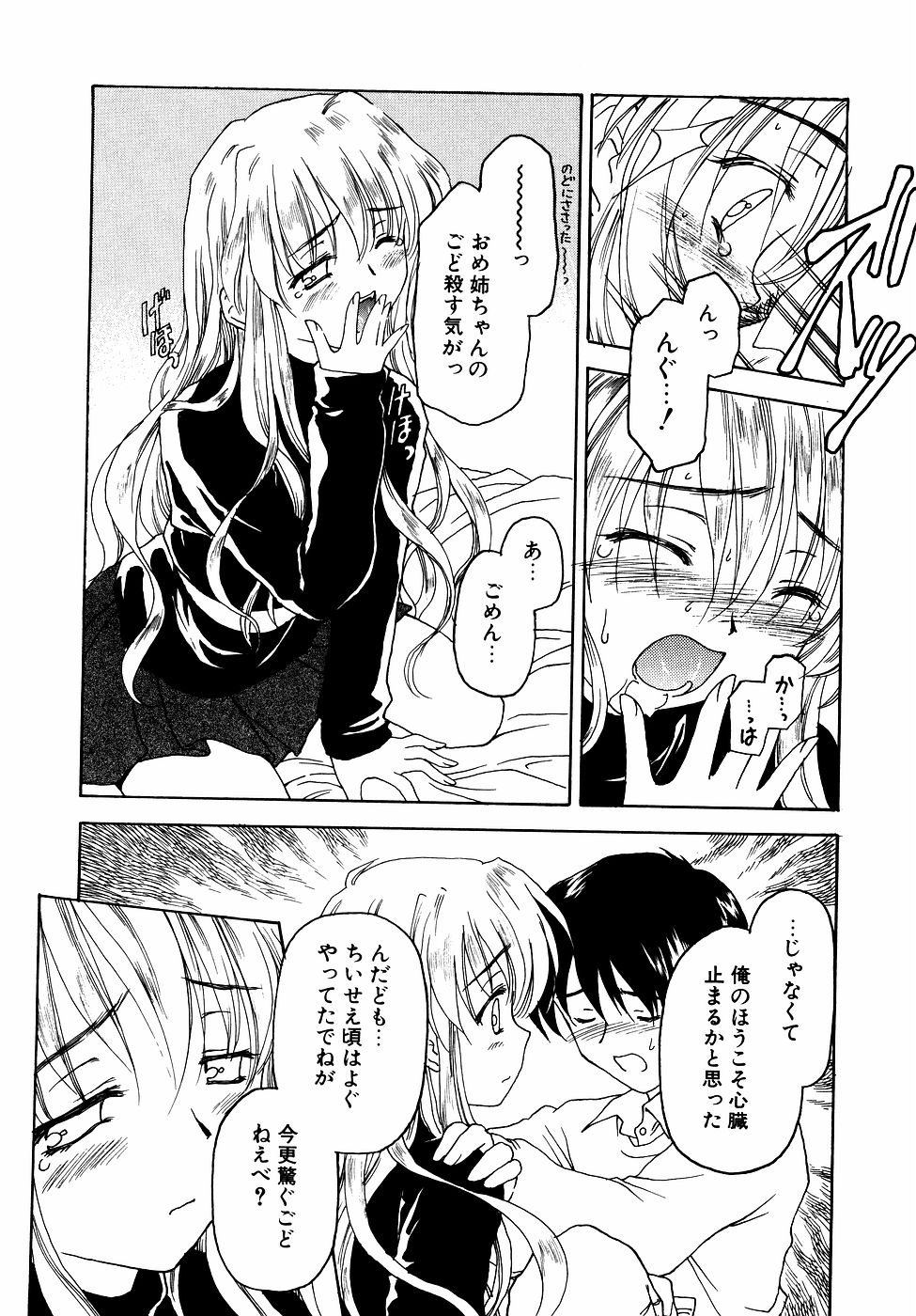 [アンソロジー] ダダ甘お姉ちゃん Vol.2