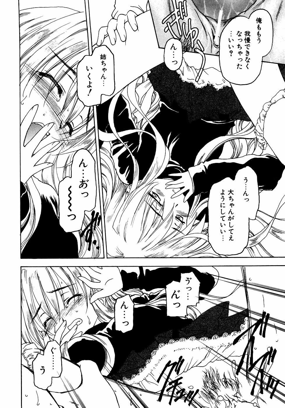 [アンソロジー] ダダ甘お姉ちゃん Vol.2