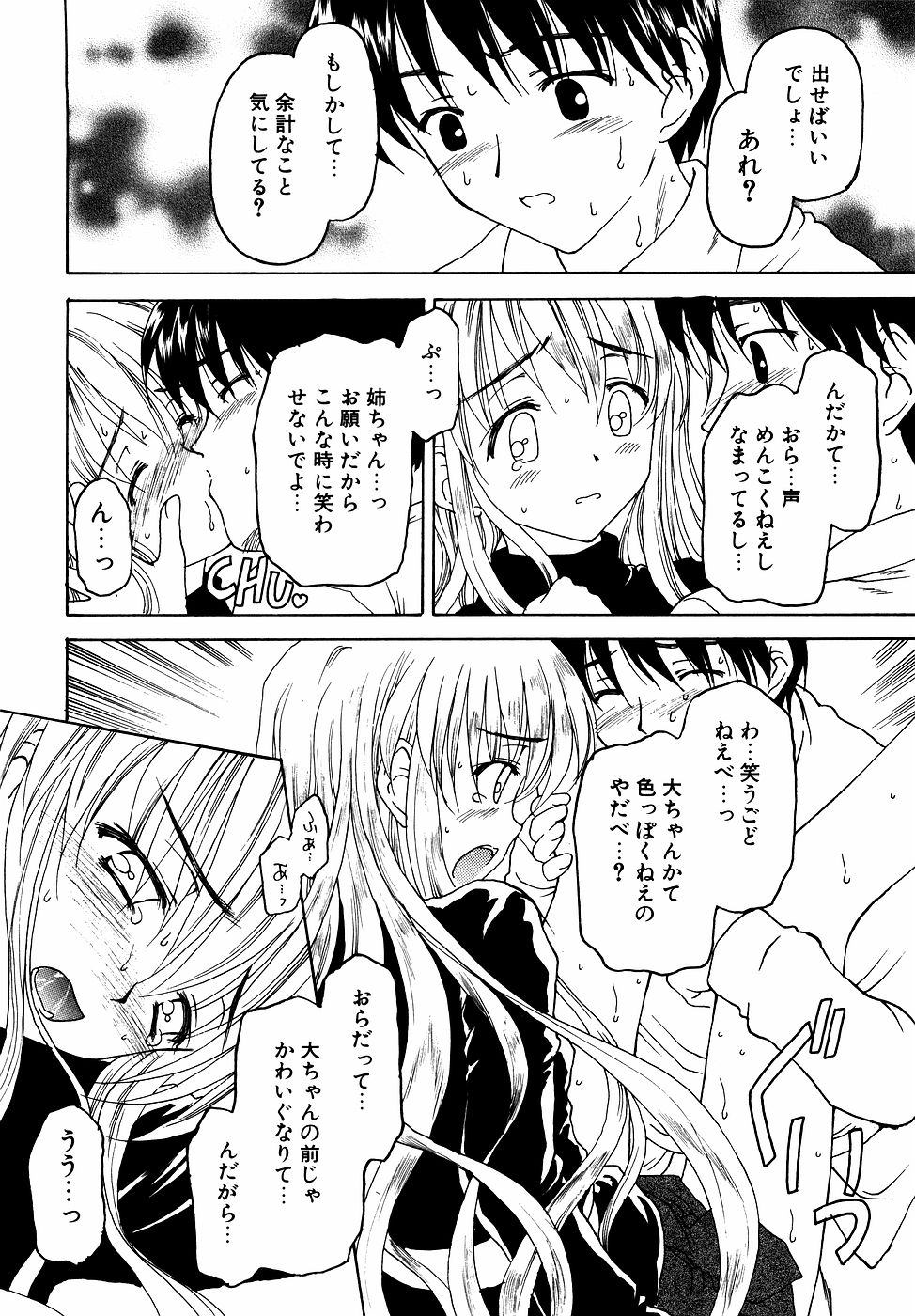 [アンソロジー] ダダ甘お姉ちゃん Vol.2