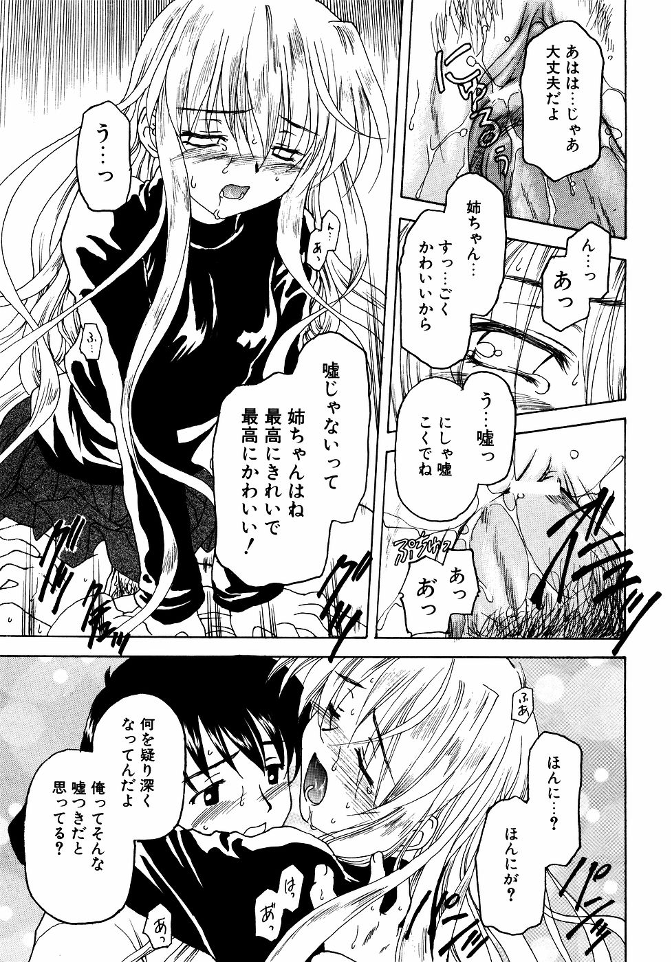 [アンソロジー] ダダ甘お姉ちゃん Vol.2