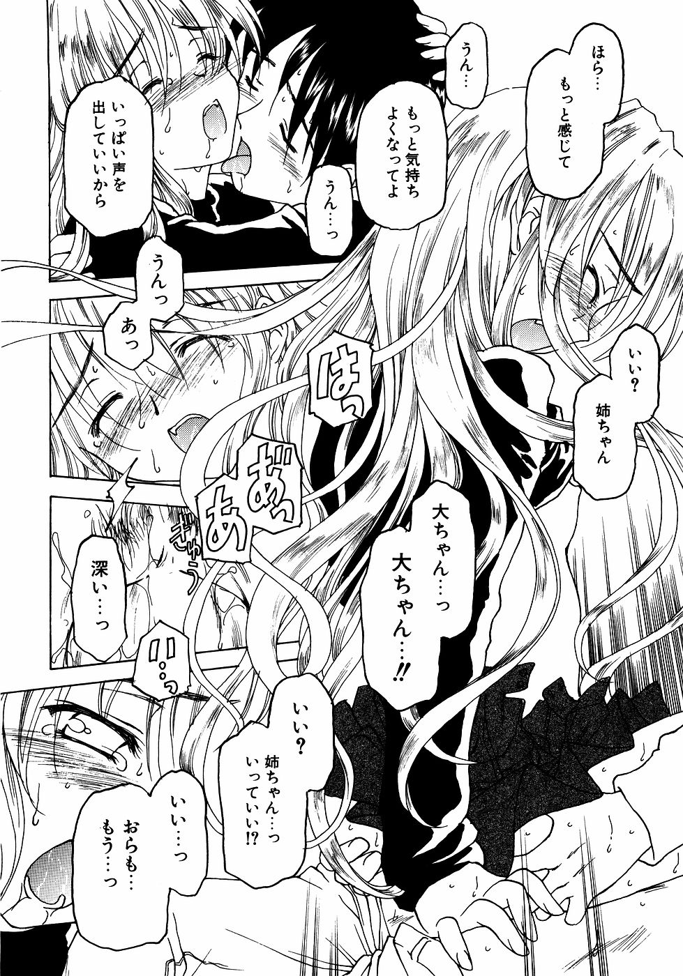 [アンソロジー] ダダ甘お姉ちゃん Vol.2