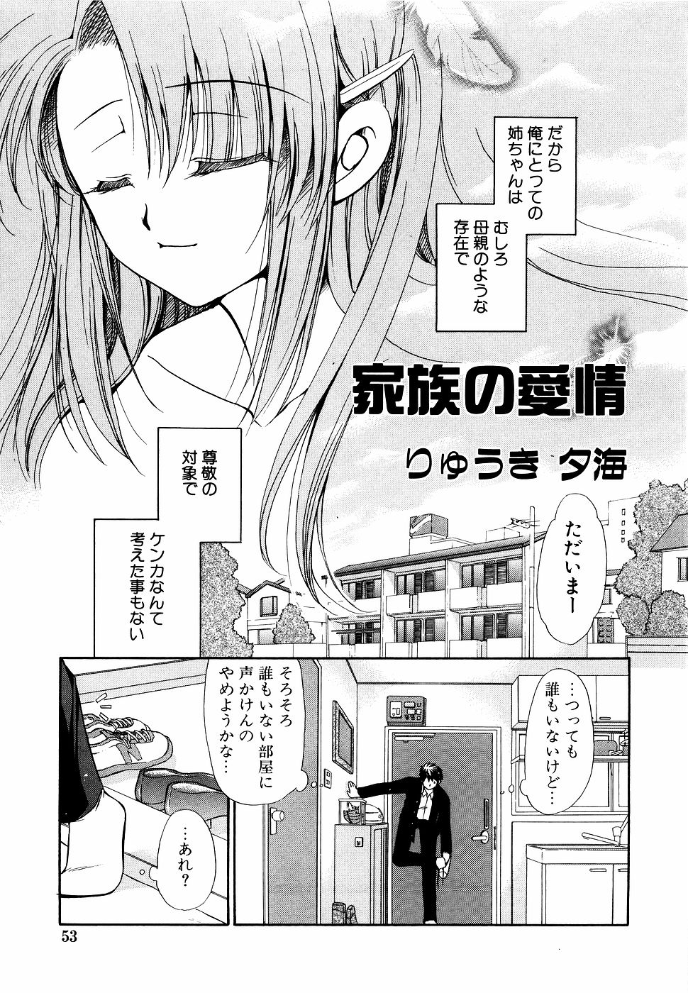[アンソロジー] ダダ甘お姉ちゃん Vol.2