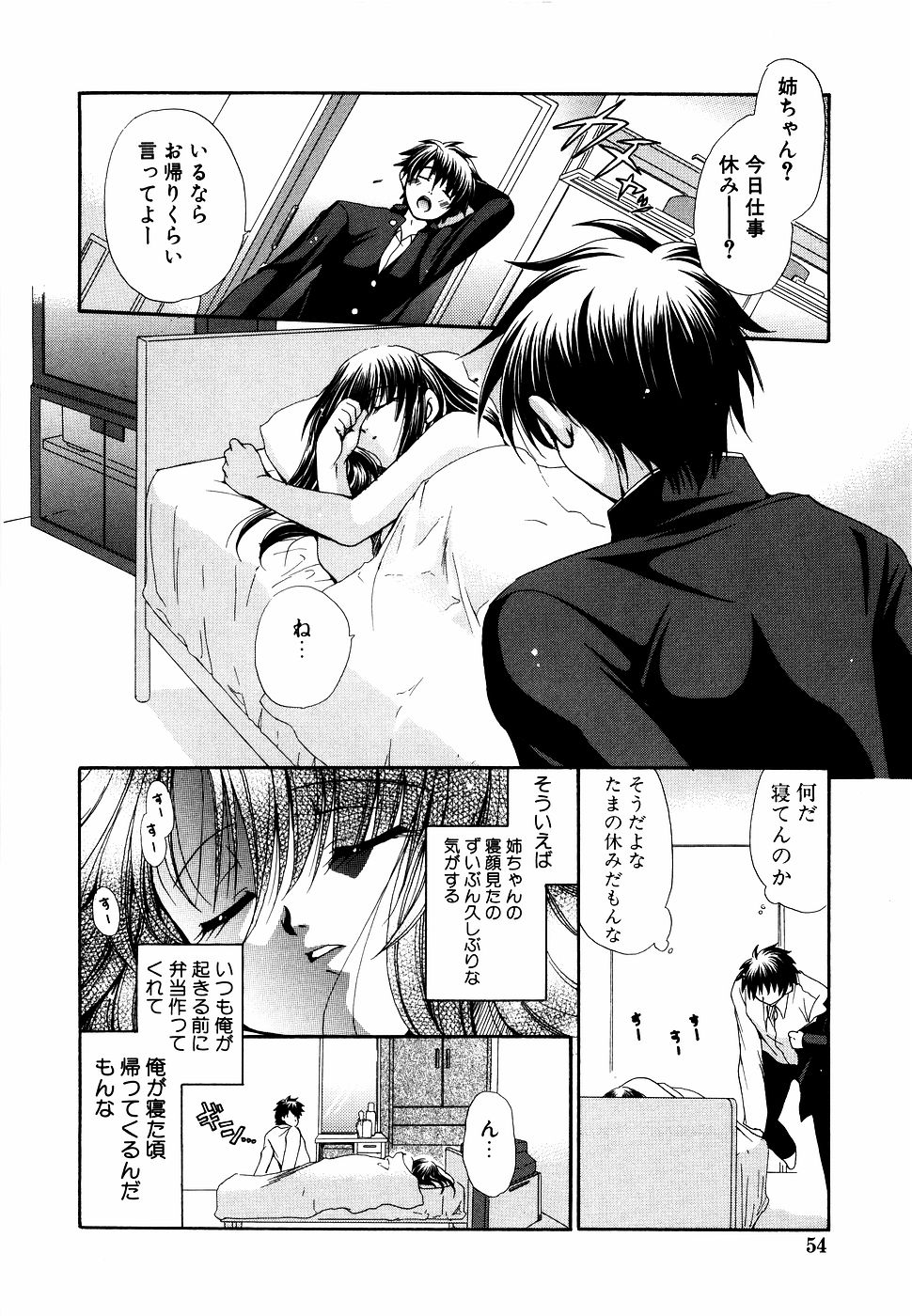 [アンソロジー] ダダ甘お姉ちゃん Vol.2