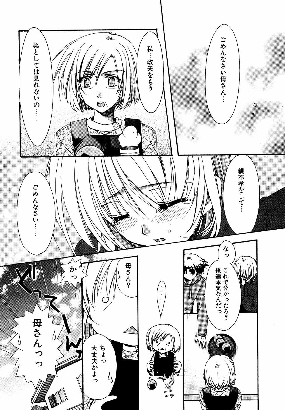 [アンソロジー] ダダ甘お姉ちゃん Vol.2