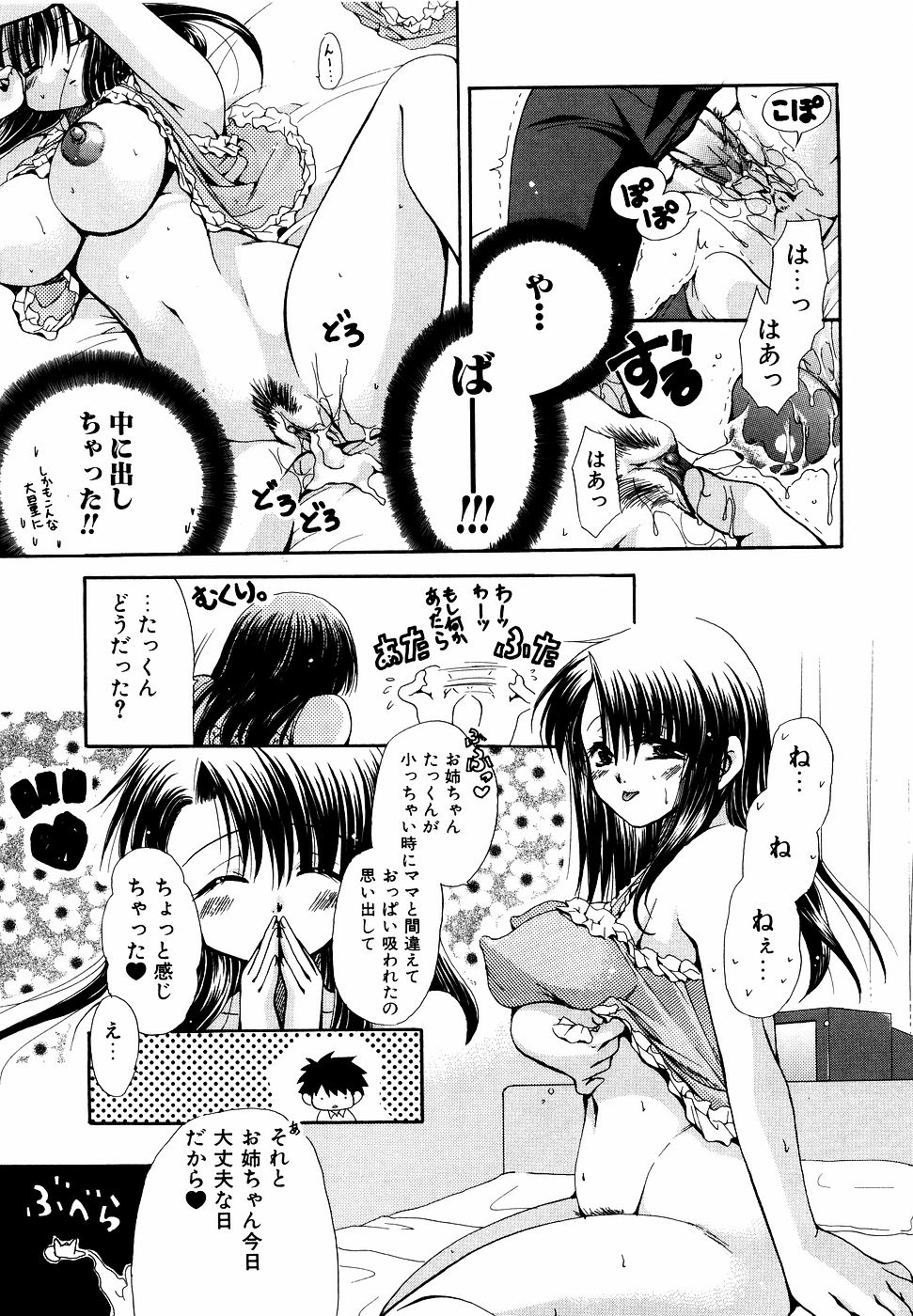 [アンソロジー] ダダ甘お姉ちゃん Vol.2