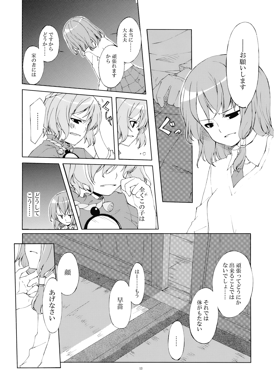 (C73) [PERSONAL COLOR (桜庭友紀)] 純粋率を少しだけ上げて。 (	東方Project)