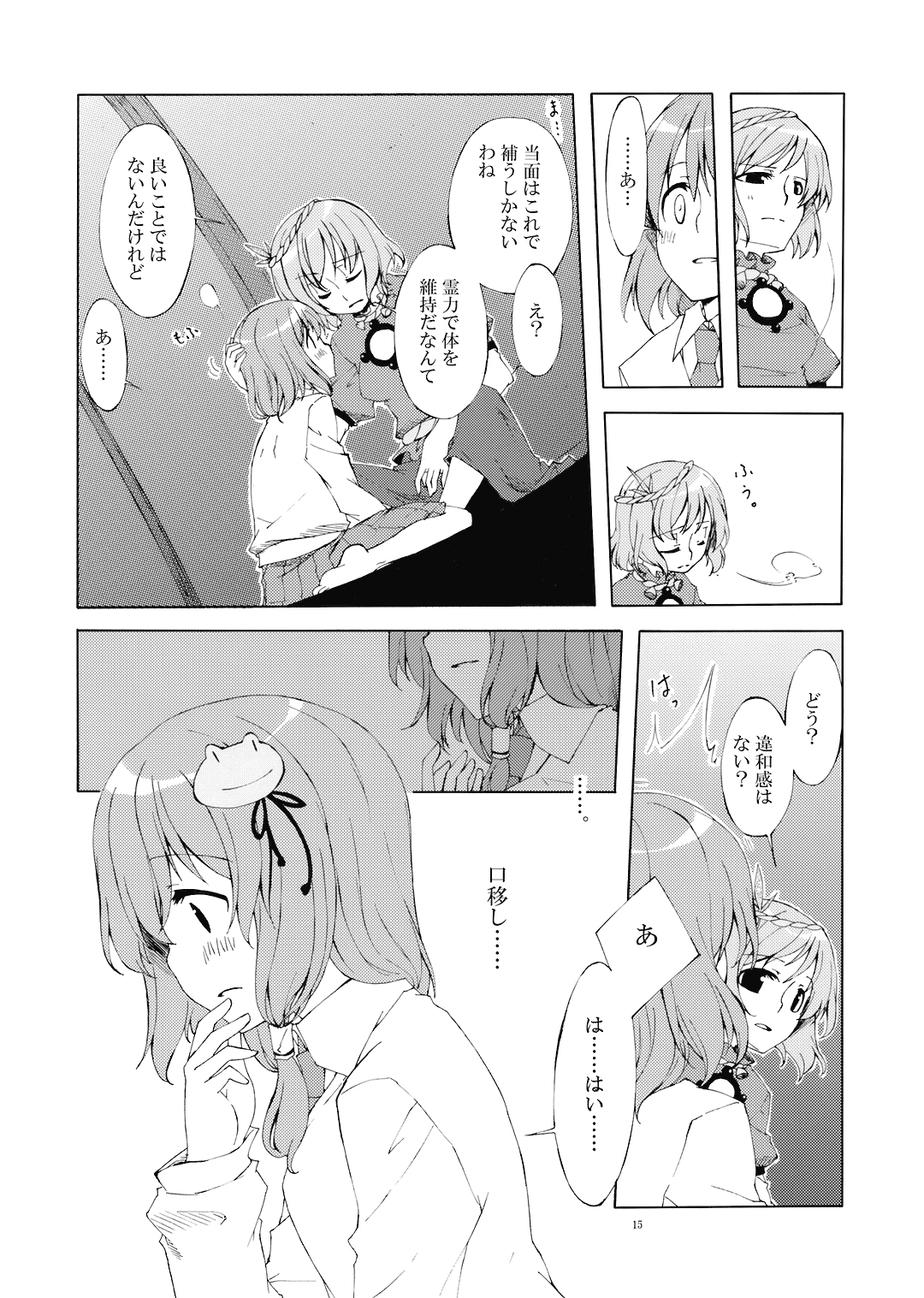 (C73) [PERSONAL COLOR (桜庭友紀)] 純粋率を少しだけ上げて。 (	東方Project)