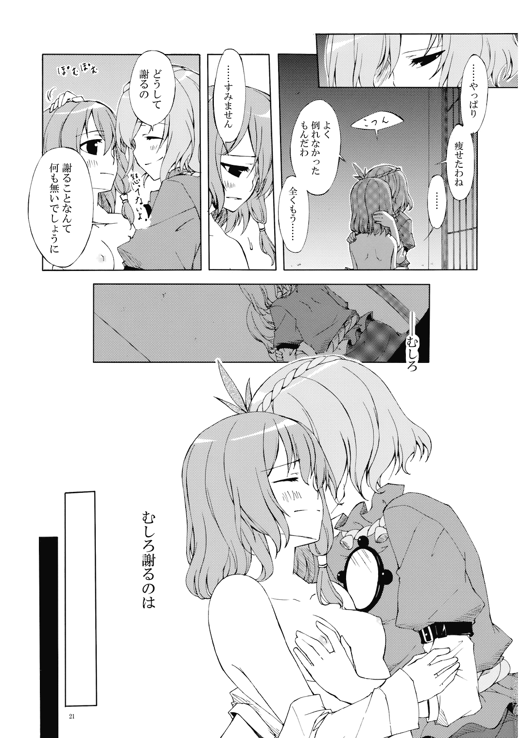 (C73) [PERSONAL COLOR (桜庭友紀)] 純粋率を少しだけ上げて。 (	東方Project)