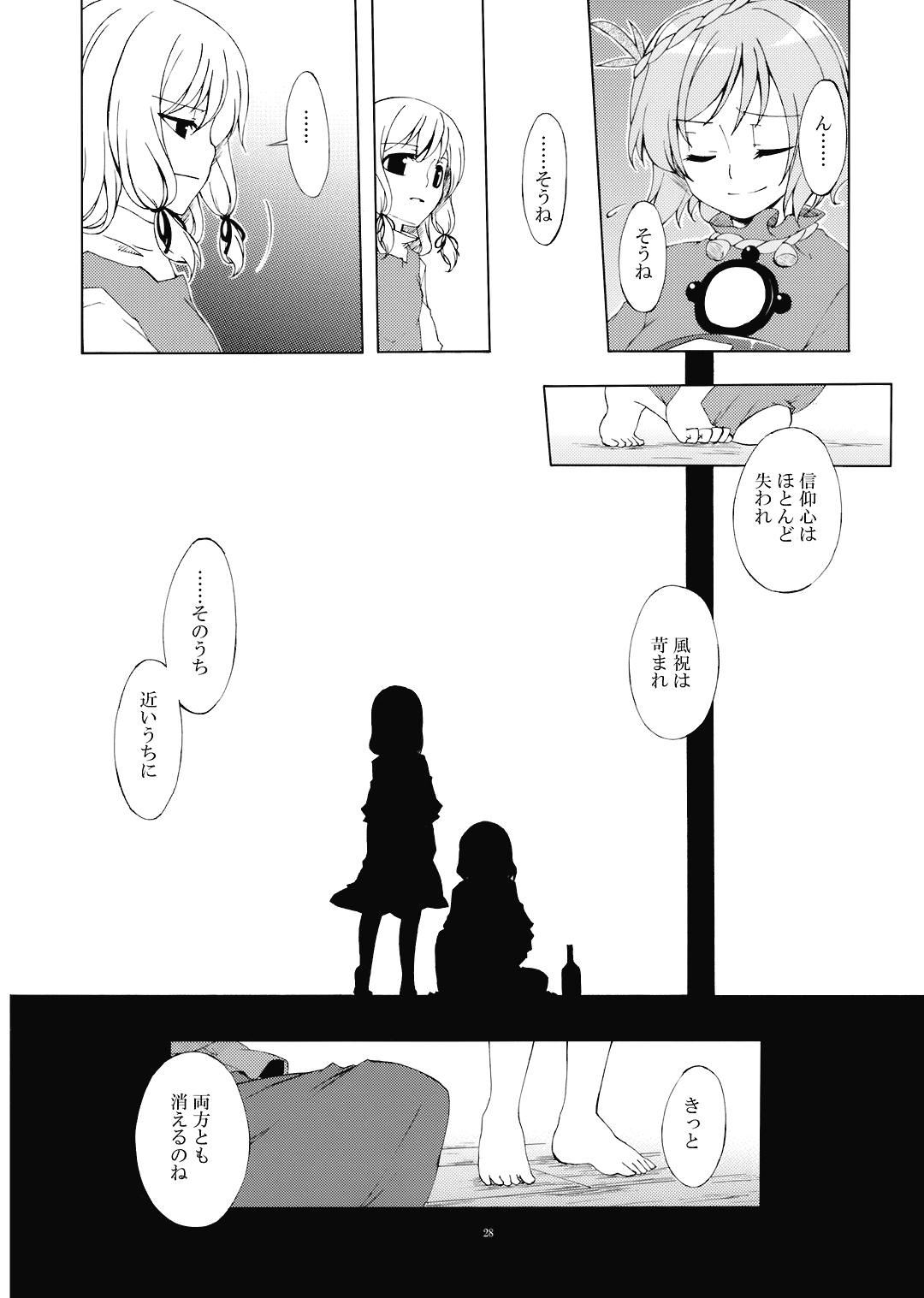 (C73) [PERSONAL COLOR (桜庭友紀)] 純粋率を少しだけ上げて。 (	東方Project)