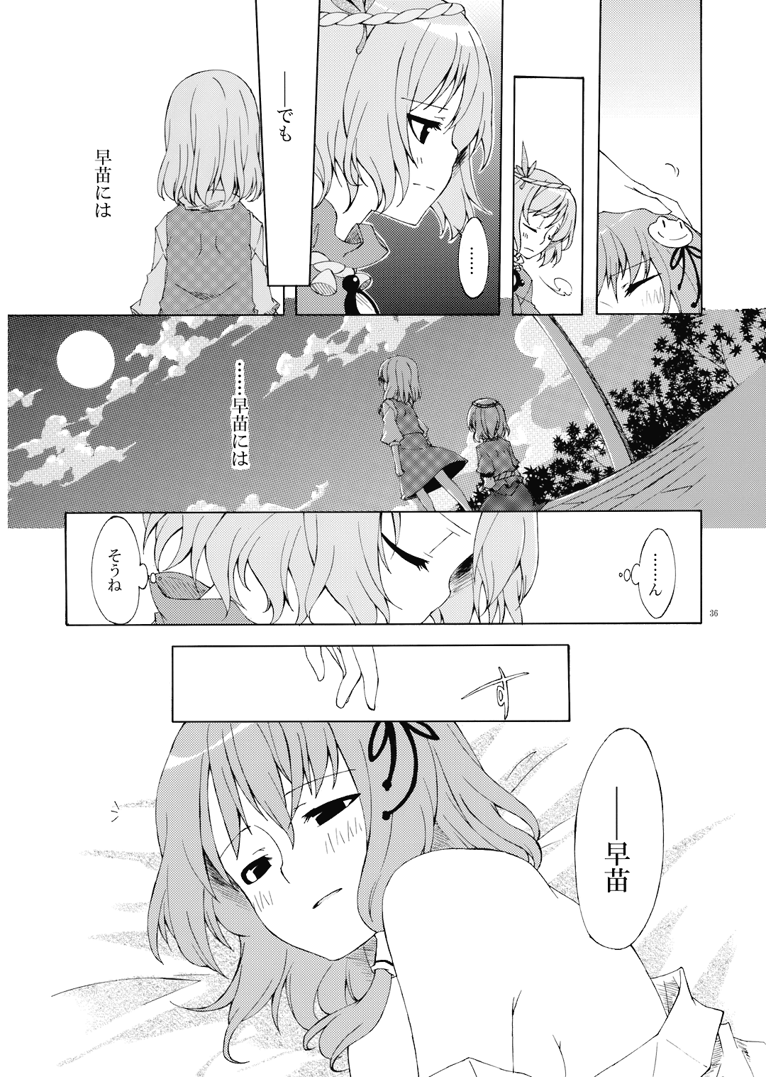 (C73) [PERSONAL COLOR (桜庭友紀)] 純粋率を少しだけ上げて。 (	東方Project)