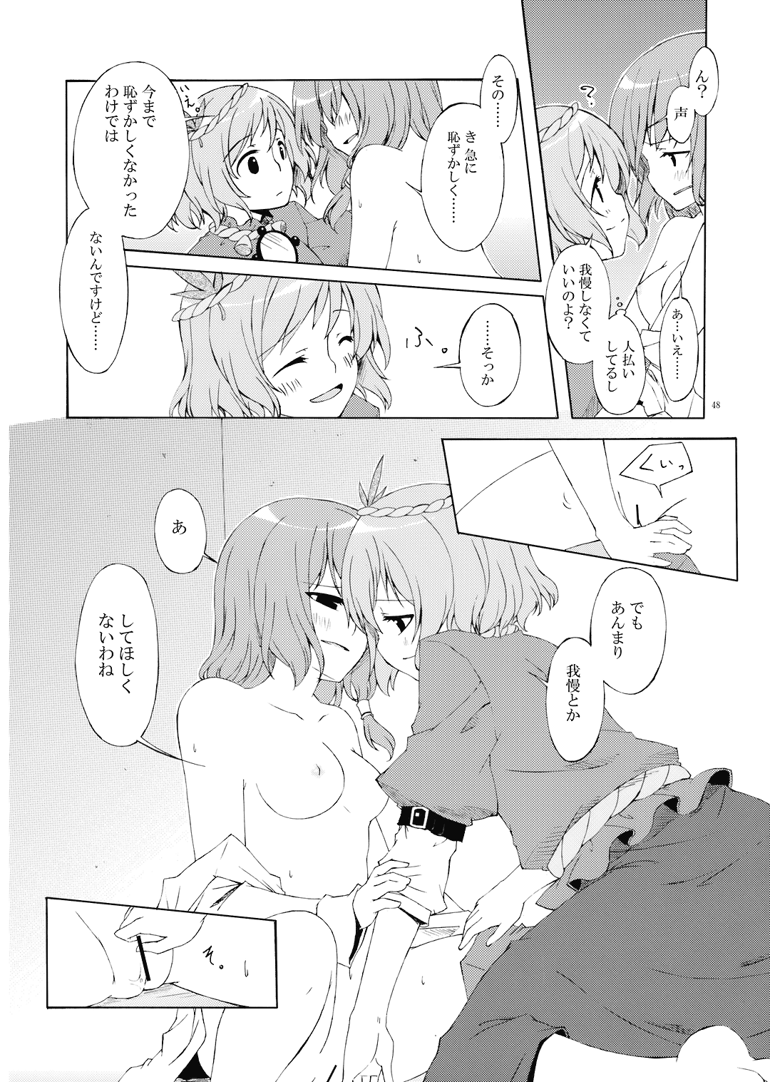 (C73) [PERSONAL COLOR (桜庭友紀)] 純粋率を少しだけ上げて。 (	東方Project)