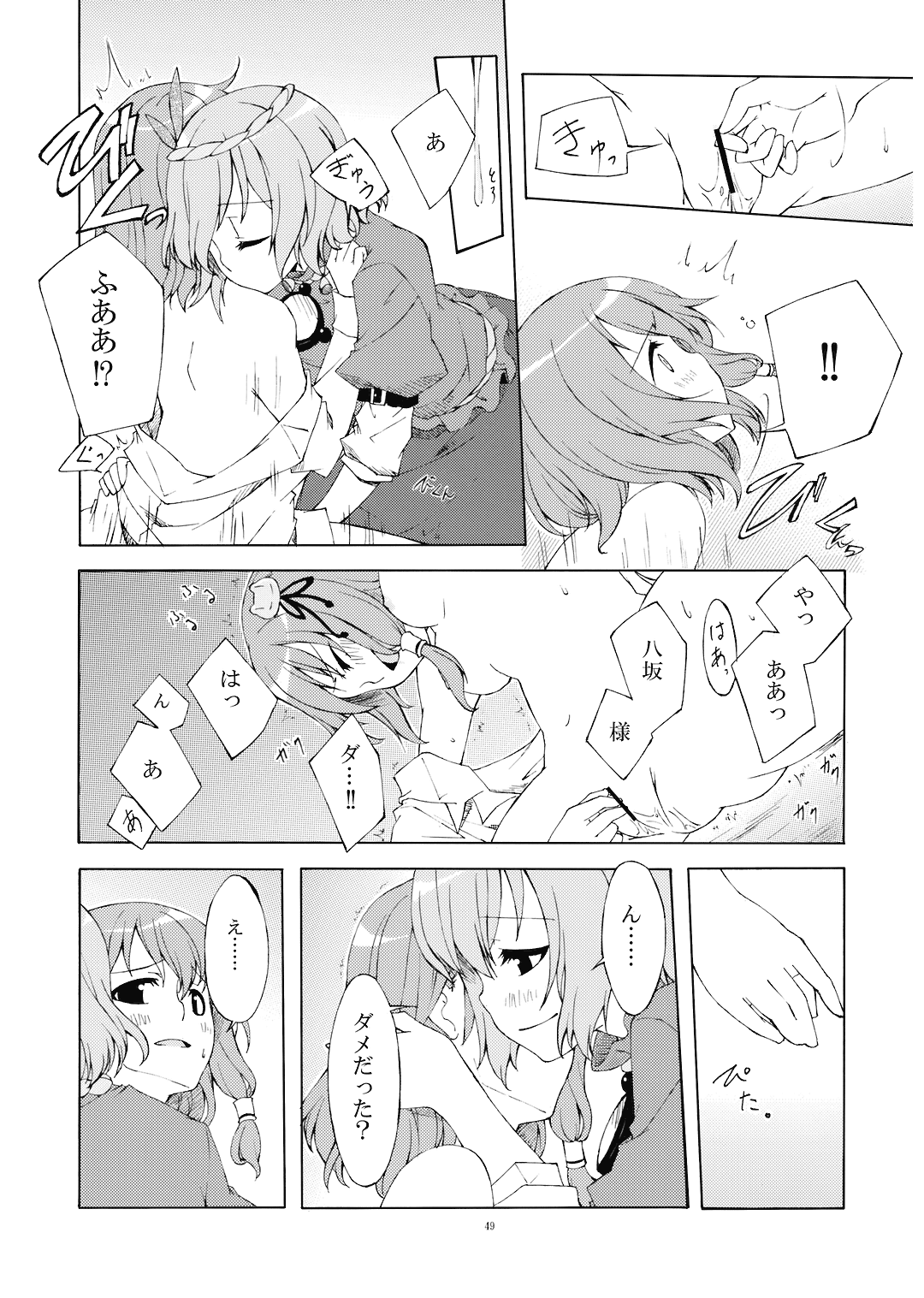 (C73) [PERSONAL COLOR (桜庭友紀)] 純粋率を少しだけ上げて。 (	東方Project)