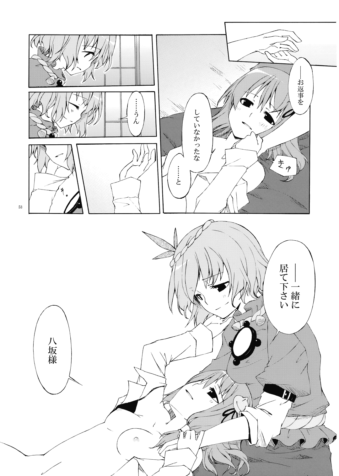 (C73) [PERSONAL COLOR (桜庭友紀)] 純粋率を少しだけ上げて。 (	東方Project)