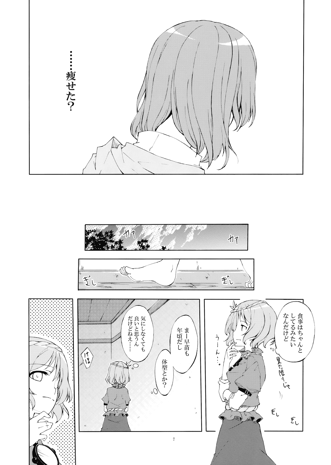 (C73) [PERSONAL COLOR (桜庭友紀)] 純粋率を少しだけ上げて。 (	東方Project)