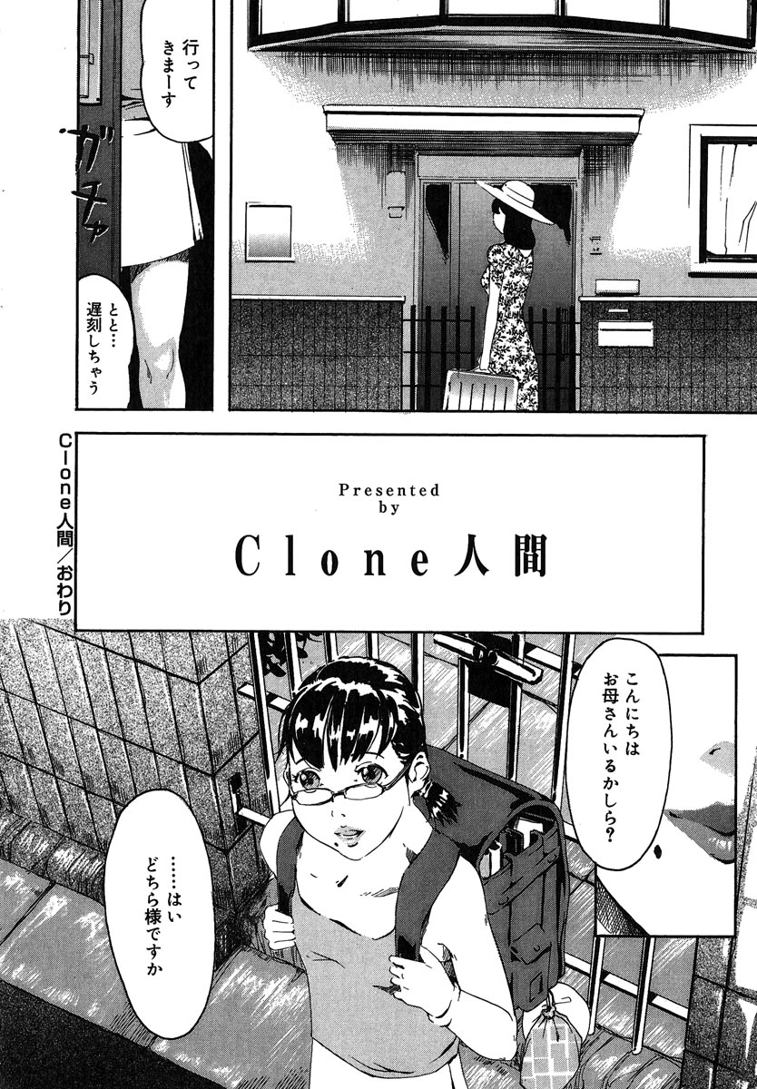 [Clone人間] 蜜壺