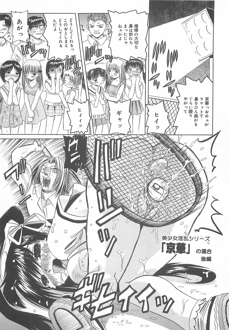 [にしむらはるか] 凌辱淫乱美少女 (の場合)