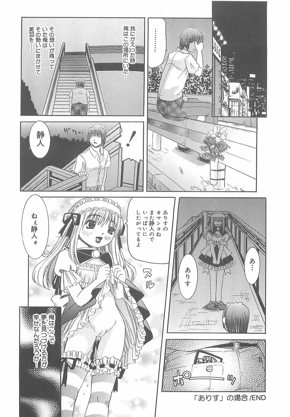 [にしむらはるか] 凌辱淫乱美少女 (の場合)