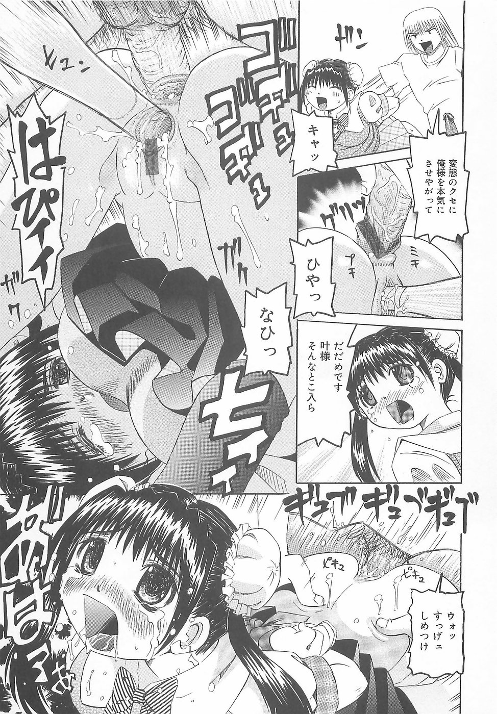 [にしむらはるか] 凌辱淫乱美少女 (の場合)