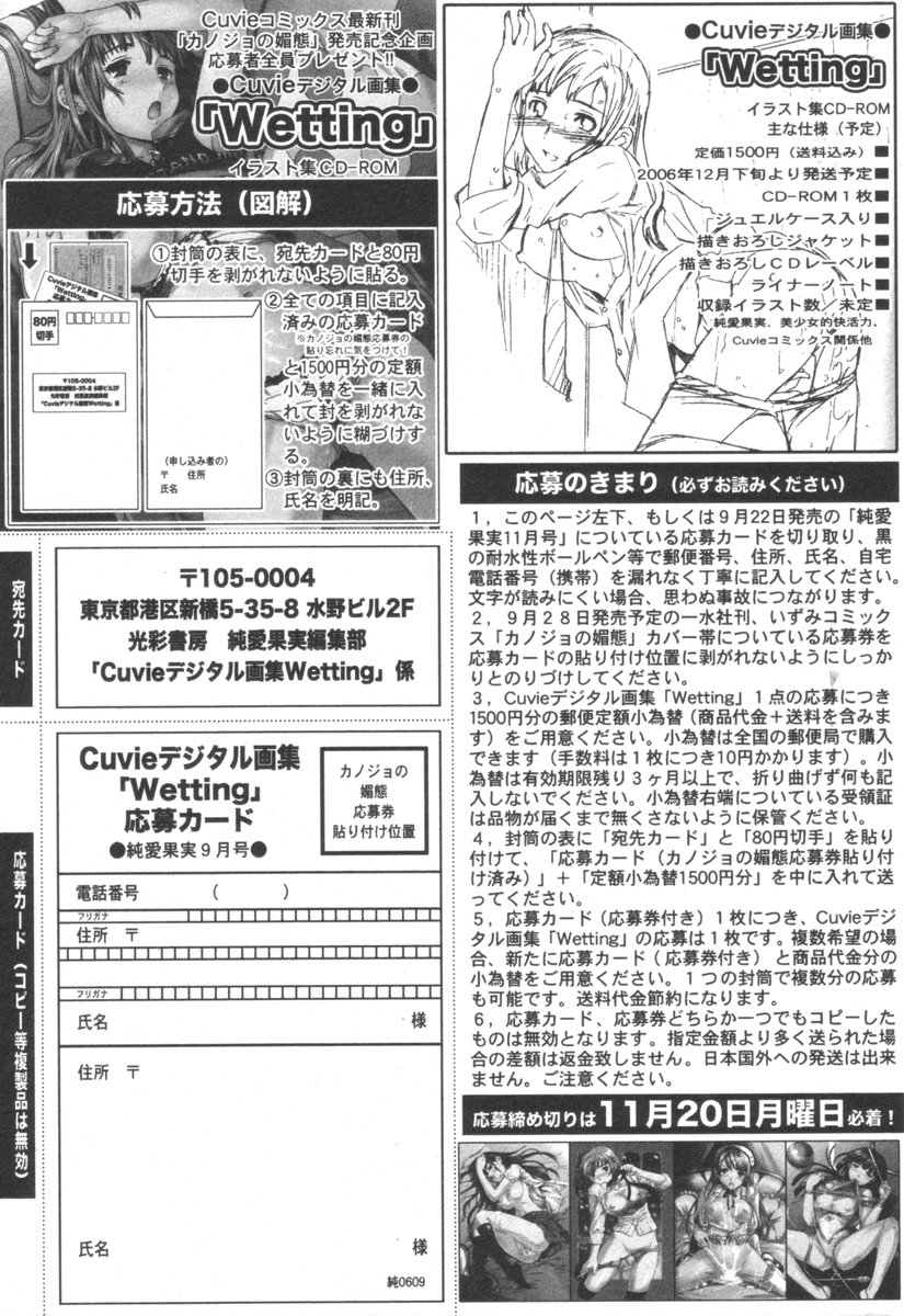 純愛果実 2006年9月号