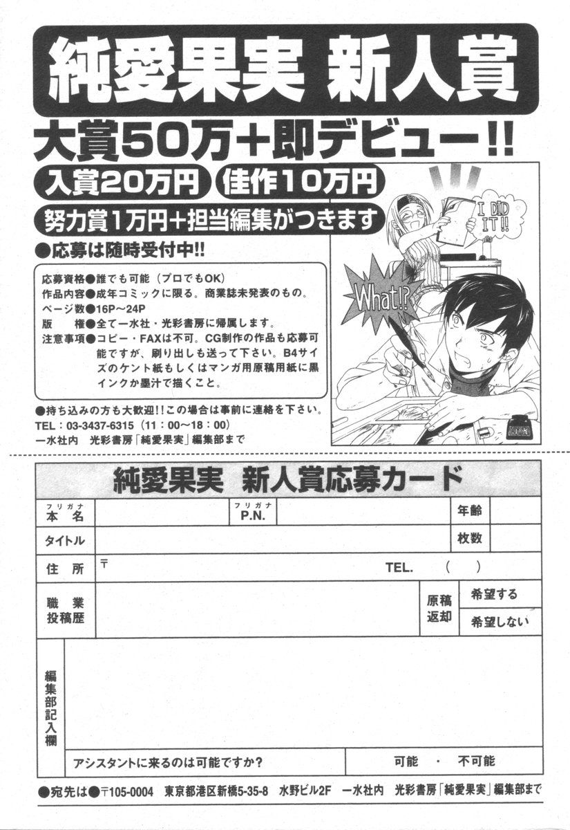 純愛果実 2006年9月号