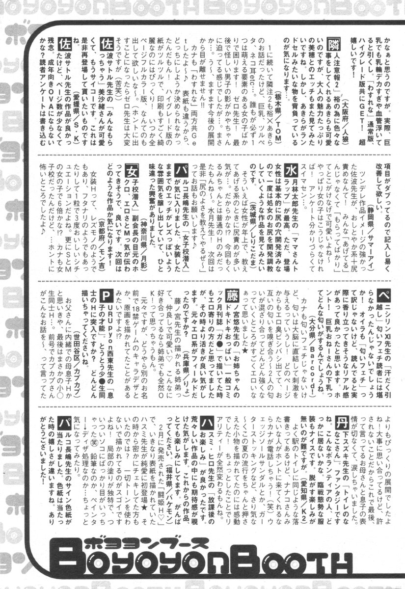 純愛果実 2006年9月号