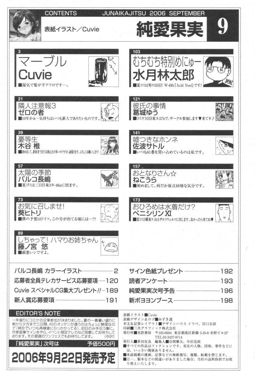 純愛果実 2006年9月号