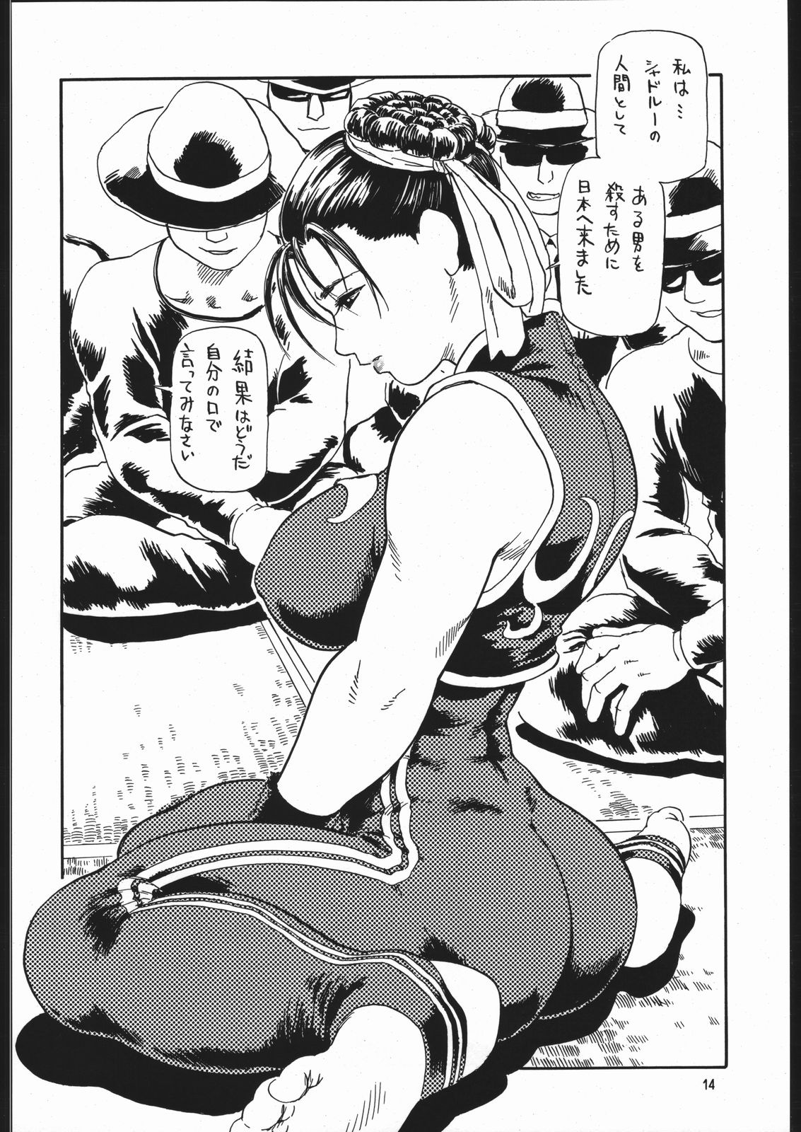 (C68) [鶴ヶ島ハイツ (長谷円)] 尻春 4 (ストリートファイター)