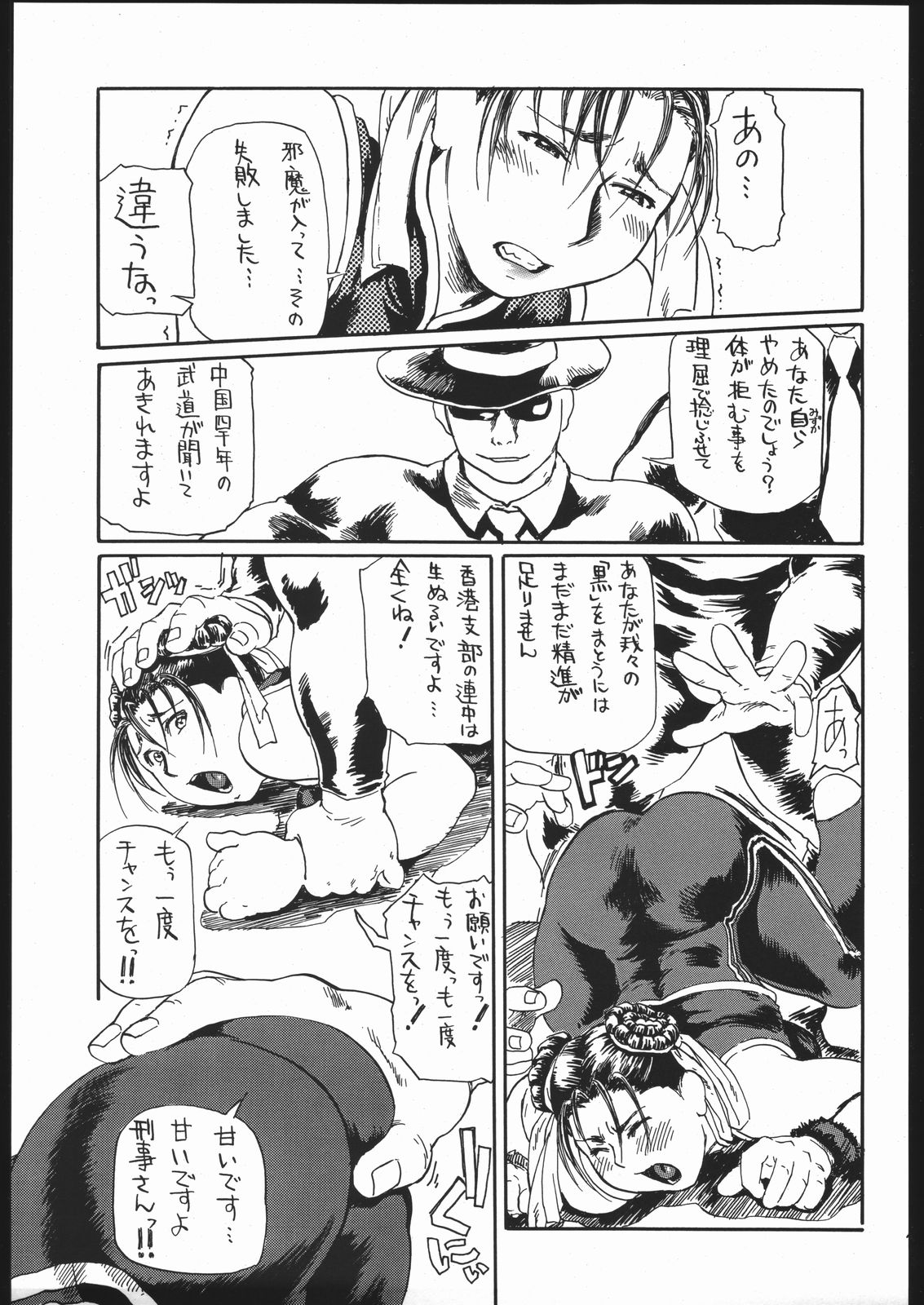 (C68) [鶴ヶ島ハイツ (長谷円)] 尻春 4 (ストリートファイター)