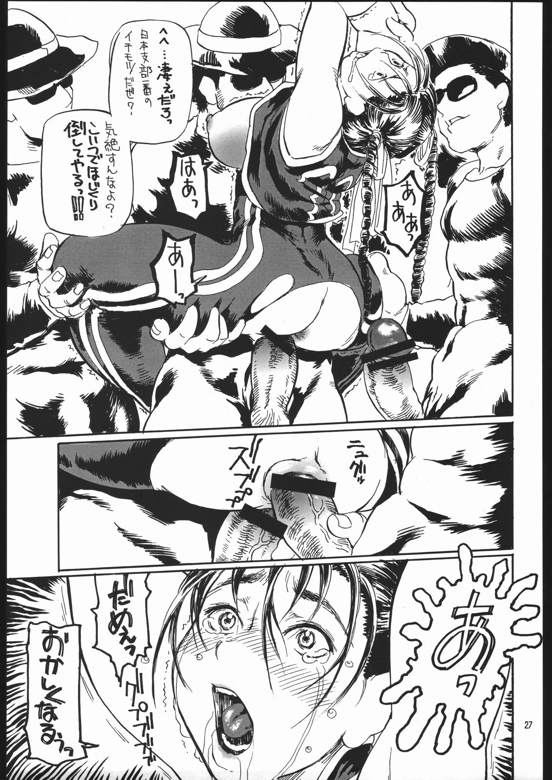(C68) [鶴ヶ島ハイツ (長谷円)] 尻春 4 (ストリートファイター)