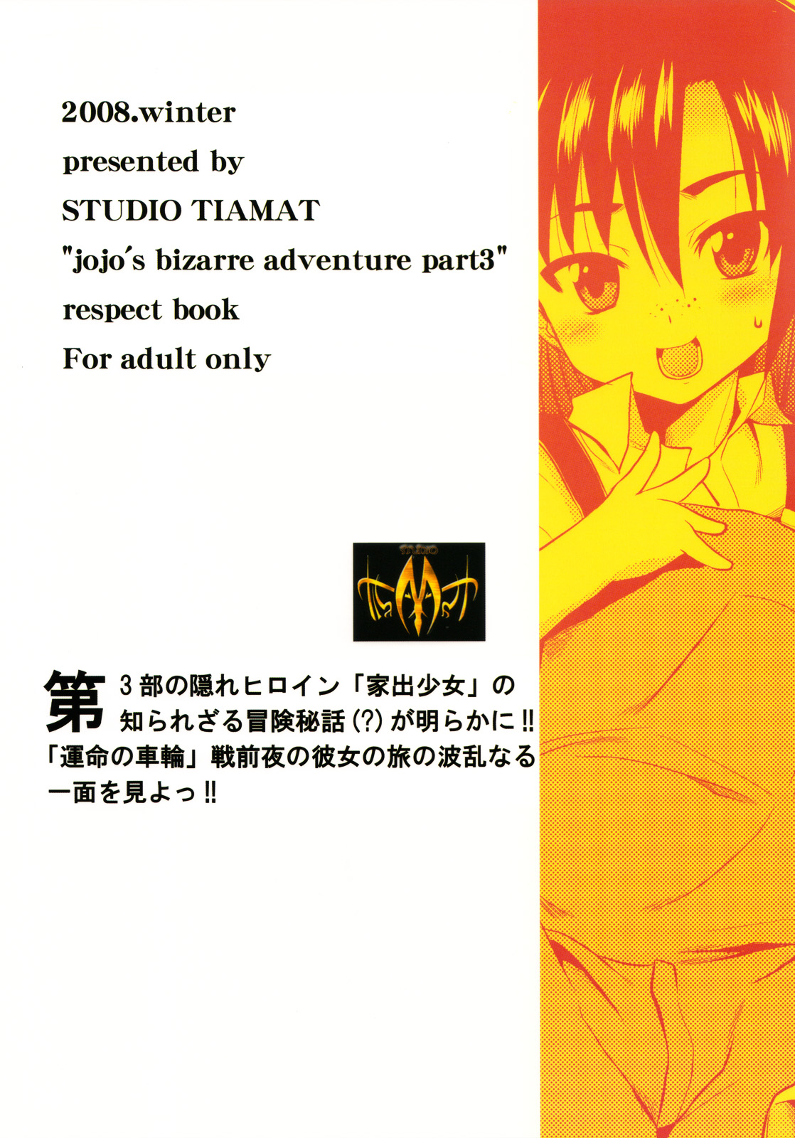 (C75) [STUDIO TIAMAT (TANABE)] 真紅のロマン紀行 (ジョジョの奇妙な冒険 第3部 スターダストクルセイダース)