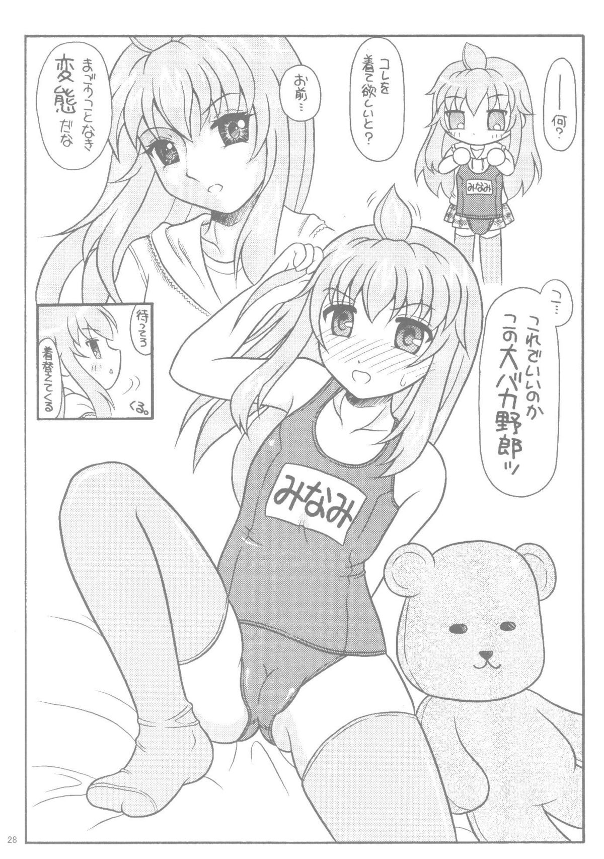 (COMIC1☆02) [ゆでなきゃ生ビール (うずらのたまご)] みなえろ (みなみけ)