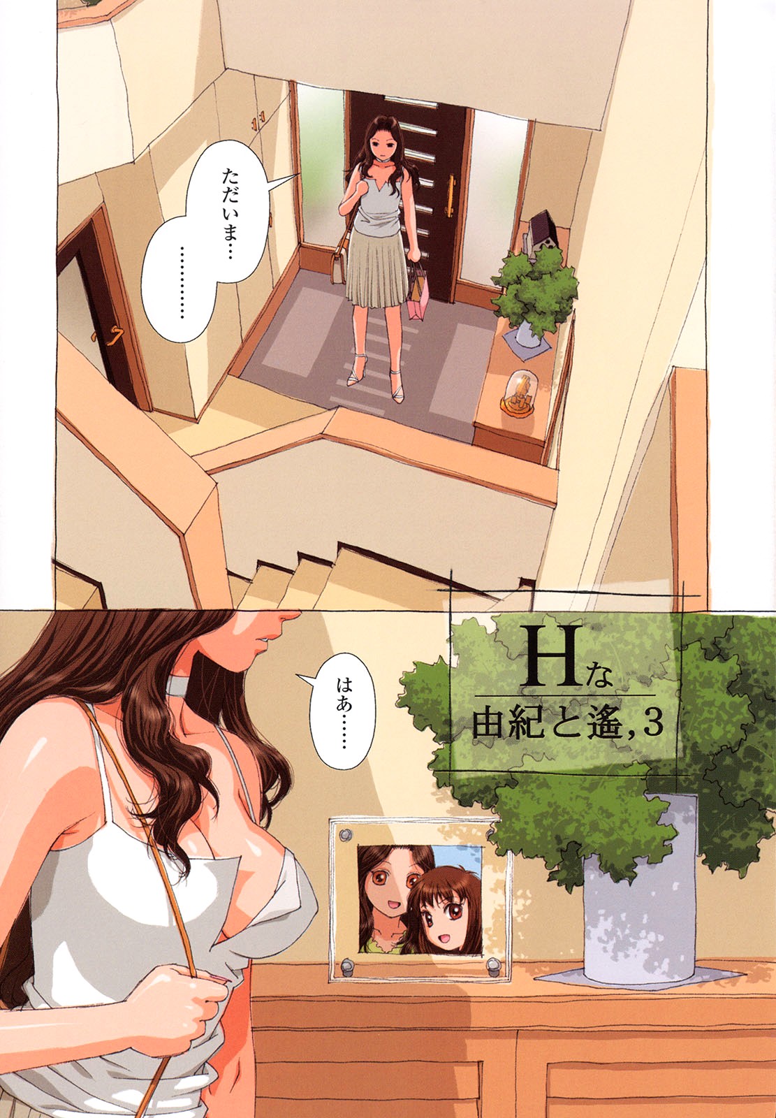 [唯登詩樹] Hな…