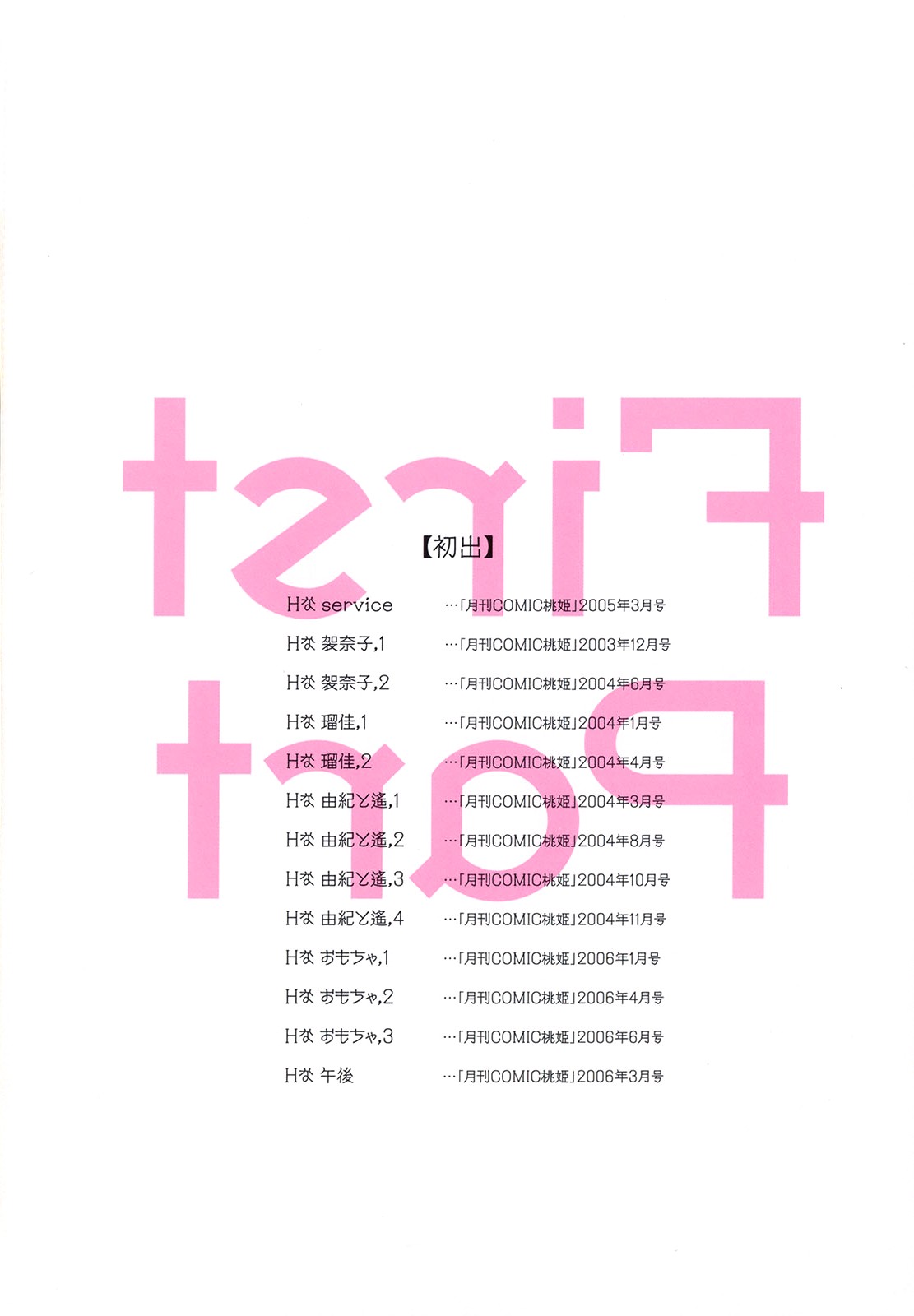 [唯登詩樹] Hな…