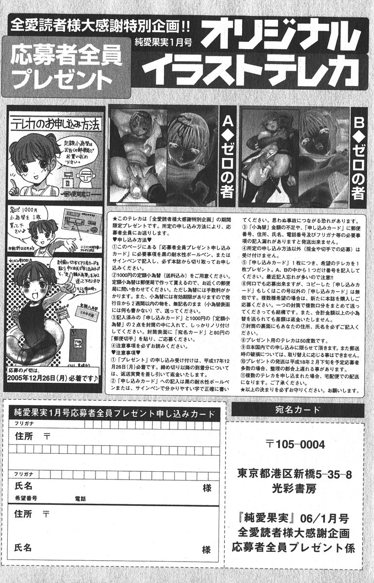 純愛果実 2006年1月号